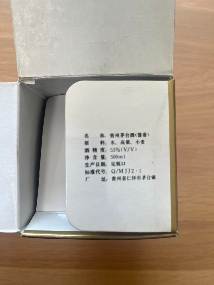 MOUTAI 1999年2月 貴州茅台酒 53% 500ml 未開栓 箱付