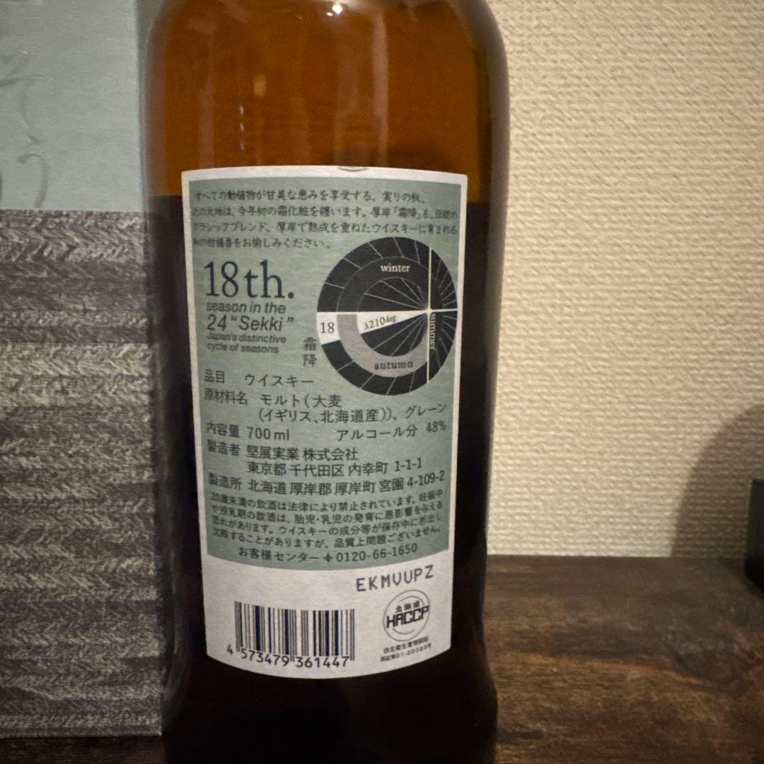 厚岸 霜降 ブレンデッドウイスキー