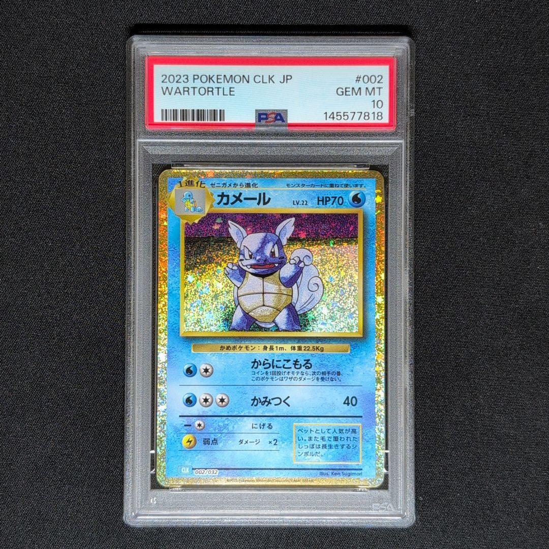【PSA10】9連番　classic 御三家　クラシック