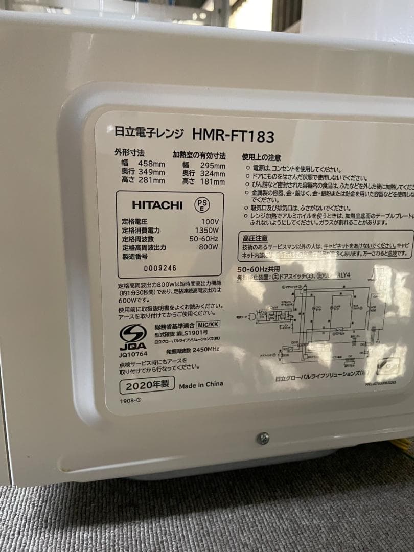 日立　電子レンジ　2020年製　HMR-FT183