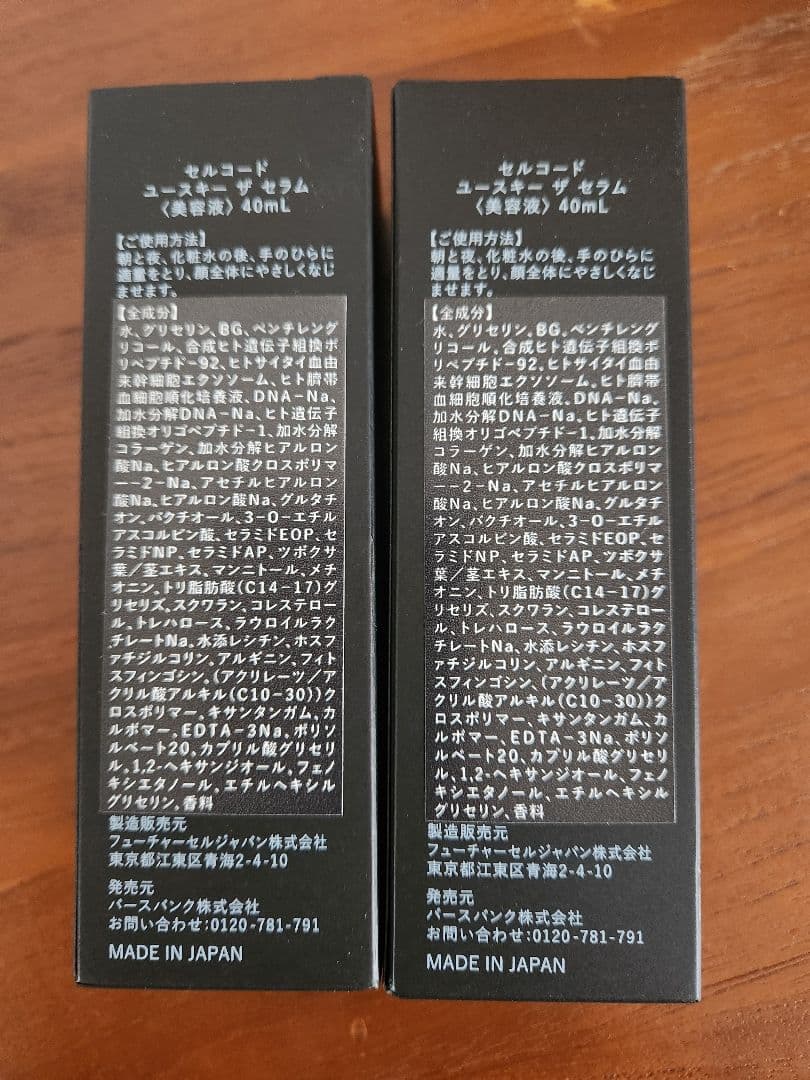 CELL CODE YOUTKEY THE SERUM 40ml 2本セット