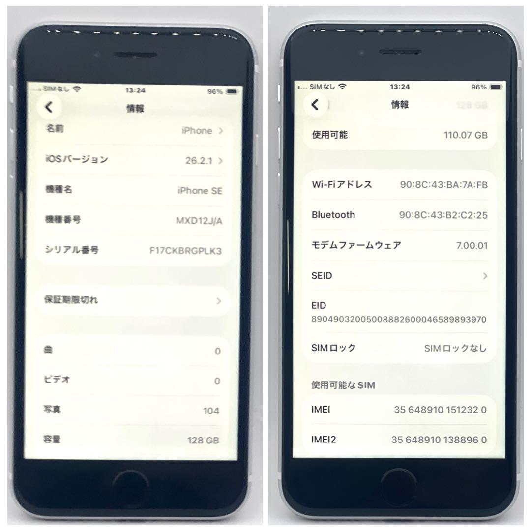 【整備済/保証付】iPhone SE2 128GB White｜SIMフリー