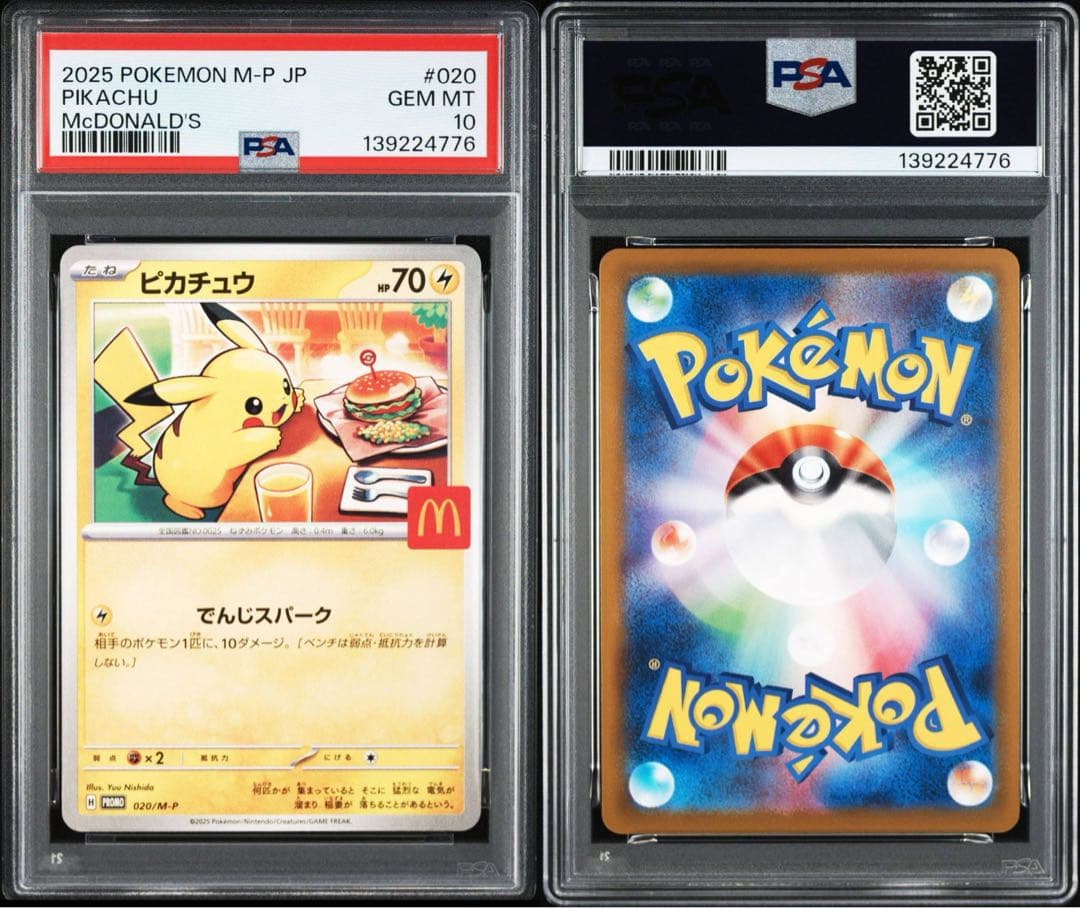 PSA10 ピカチュウ マクドナルド プロモ 020/M-P ８連番あり　16枚