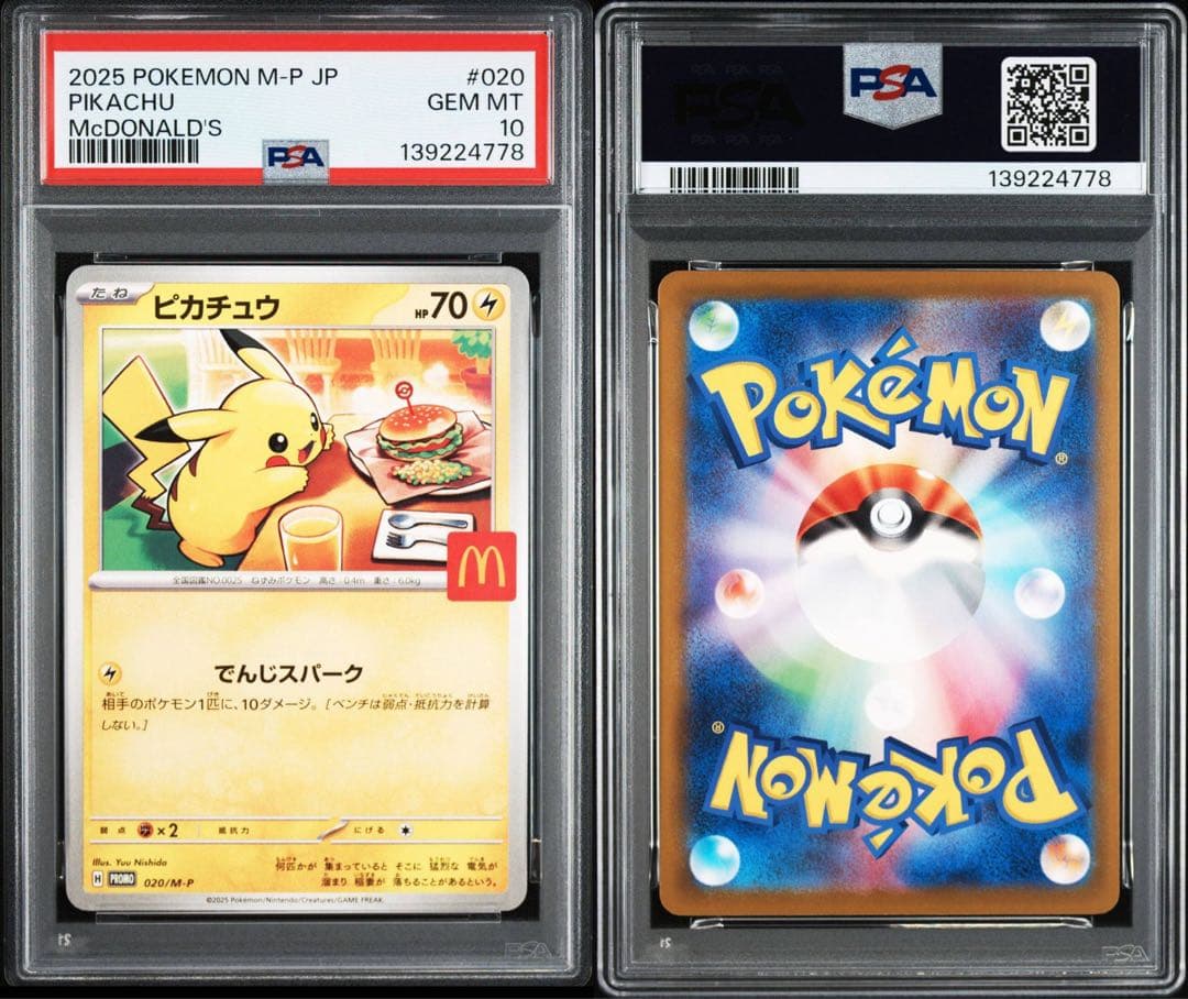 PSA10 ピカチュウ マクドナルド プロモ 020/M-P ８連番あり　16枚