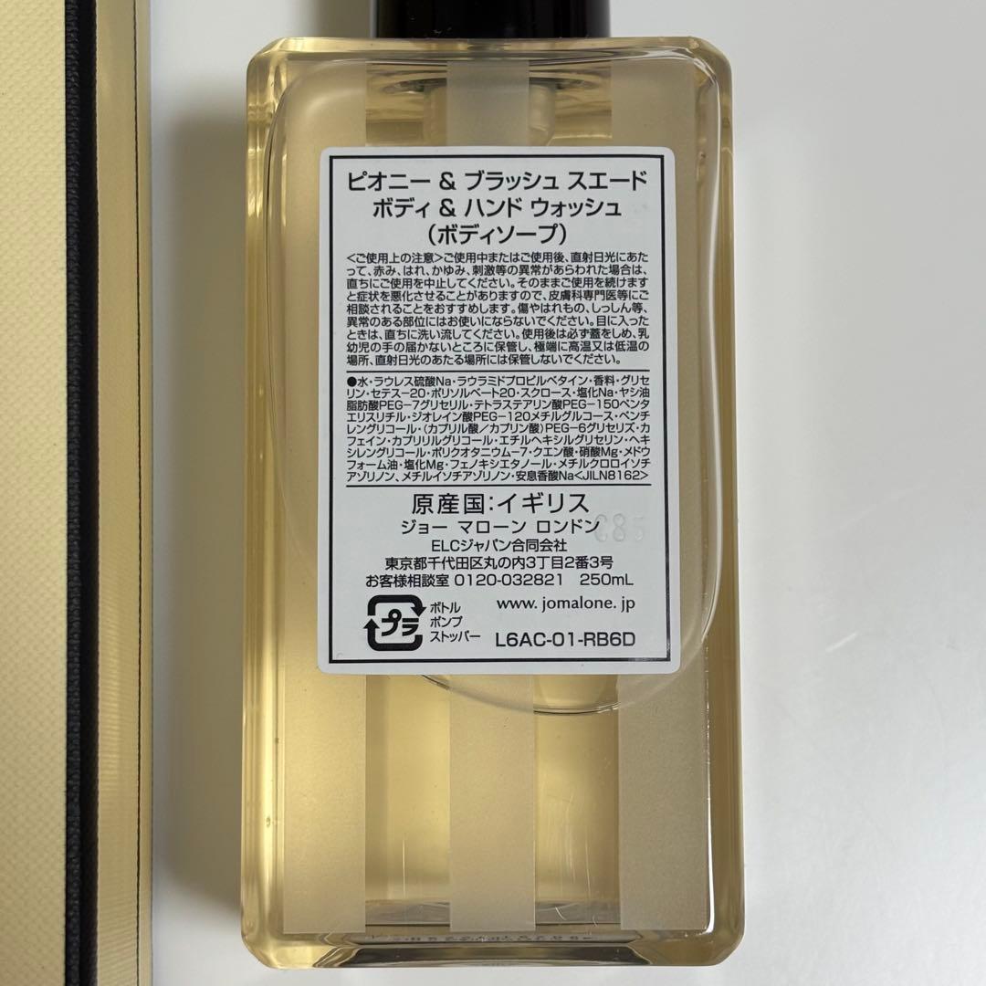 ボディソープ JO MALONE Peony & Blush Suede 250ml