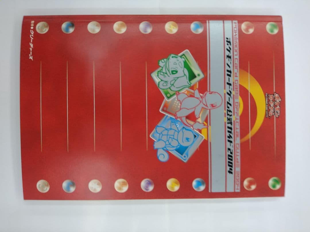 ポケモンカードゲーム 公式ガイド 2004　CD 非売品　限定 ポケモンカード