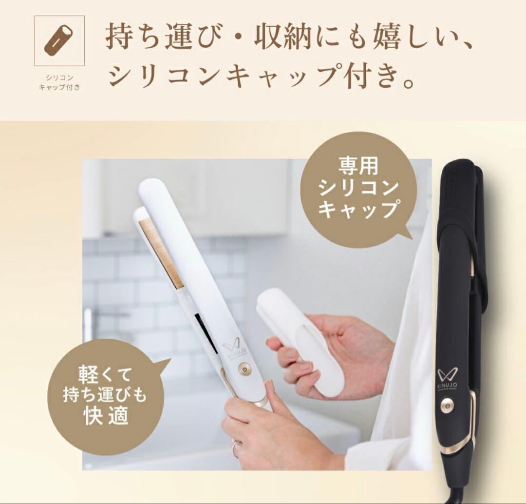 美品！KINUJOWORLDWIDE MODEL ストレートアイロン