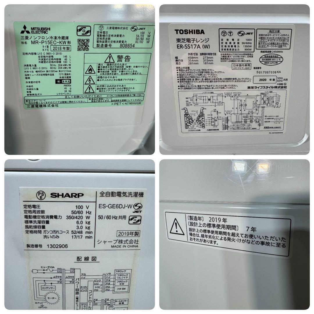生活家電3点セット 冷蔵庫 洗濯機 電子レンジ 清掃済み 格安 d5427