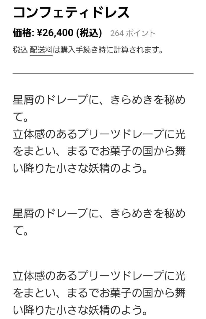 リュクスバーディ　コンフェティドレスSS②
