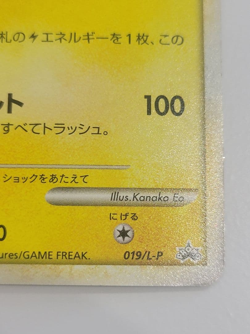 ピカチュウ PROMO 019/L-P