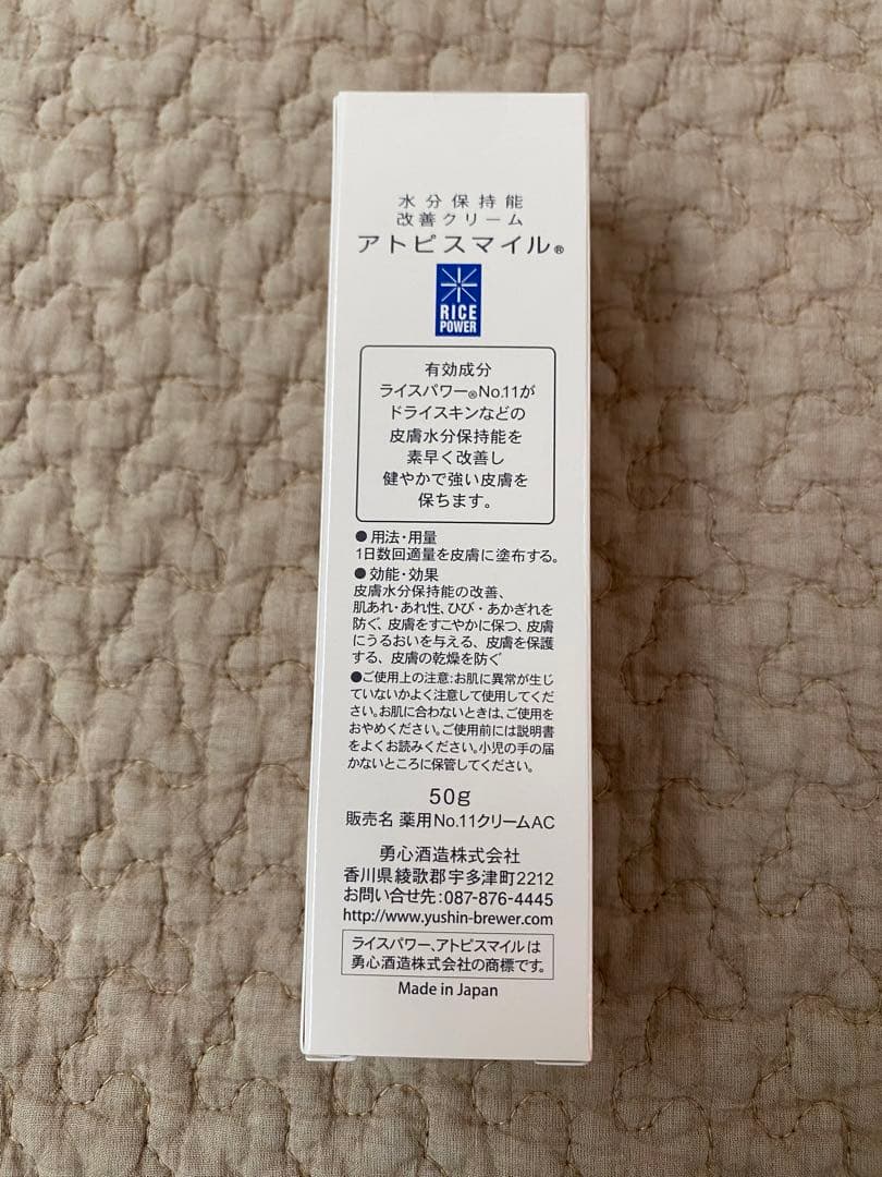 新品‼︎ アトピスマイルクリーム 50g  ２本セット　¥7,799
