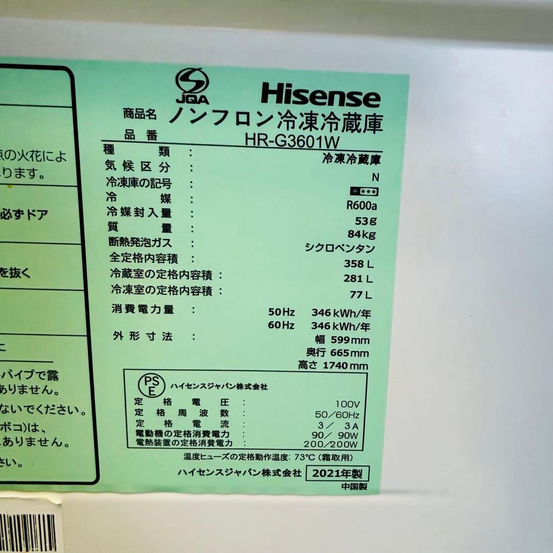 Hisense 358L 冷蔵庫 ガラストップ 21年製【地域限定配送無料】