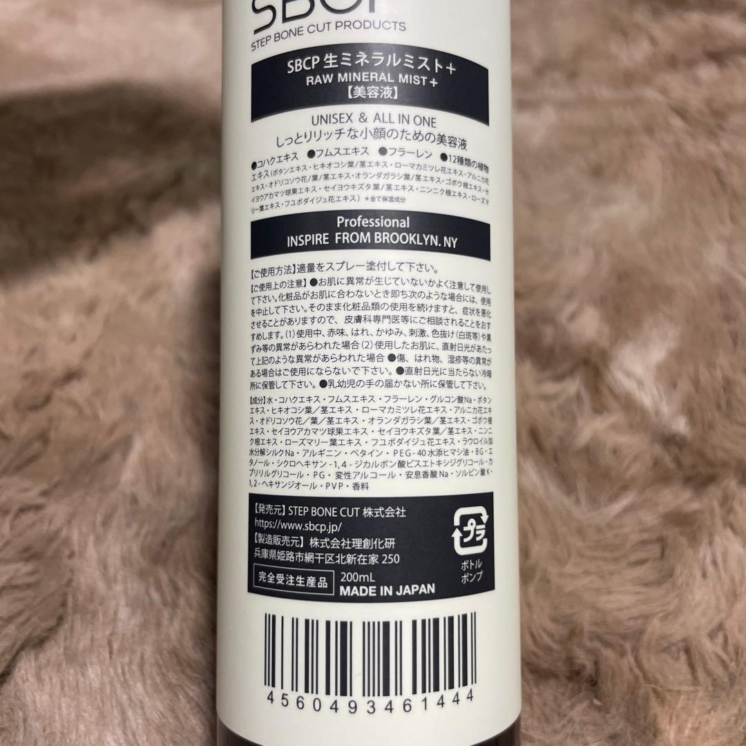 【 化粧水 】 SBCP 生 ミネラル ミスト ＋ (200ml)