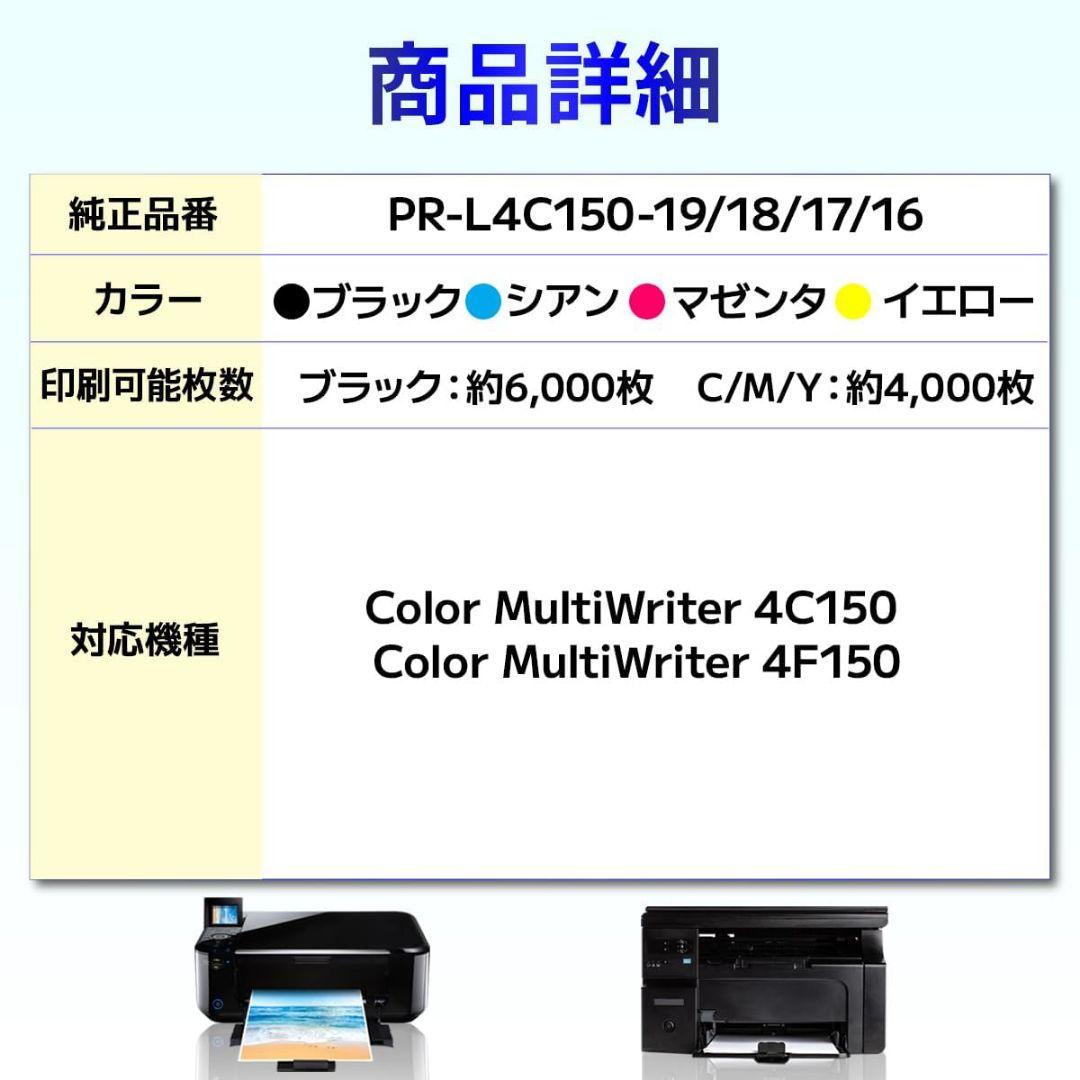 NEC PR-L4C150 互換トナーカートリッジ ４色 ４本セット
