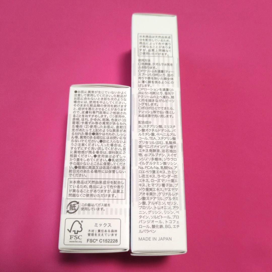 【新品未開封】ピーリング２点セット✨サキナ Pローション ＆ Pクリーム