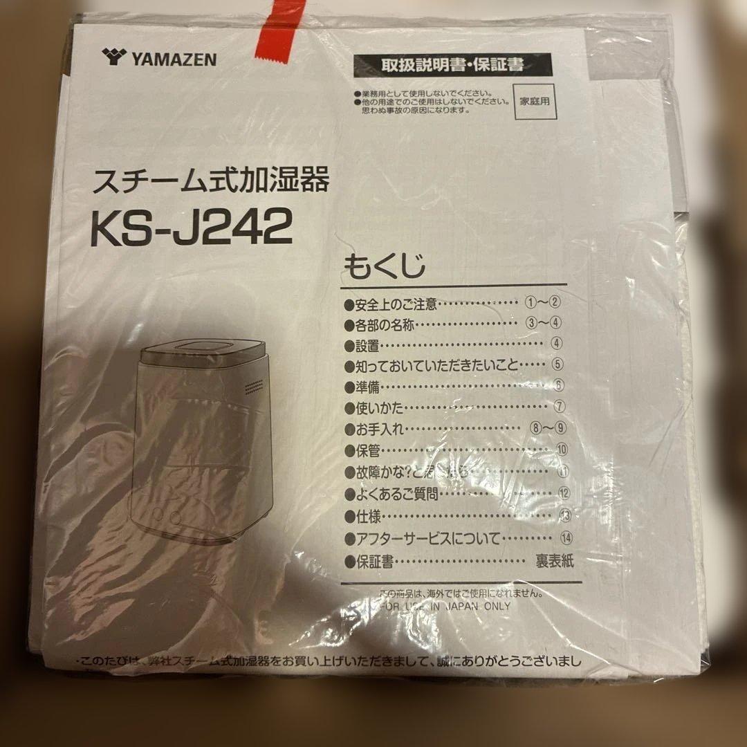 [山善] 加湿器 加熱式 スチーム式 上から給水　KS-J242W