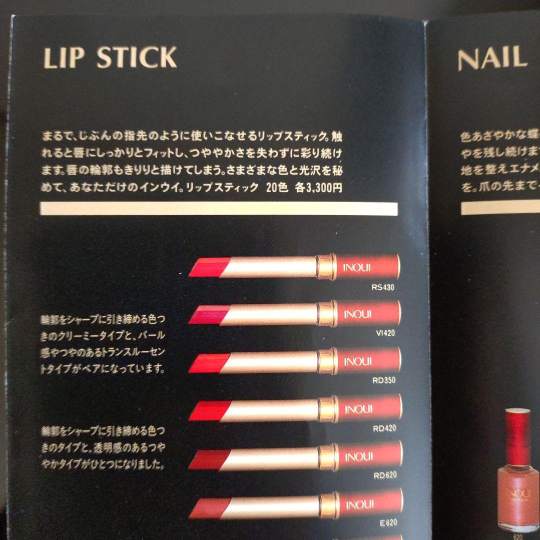 資生堂インウイセルジュルタンスLIPS