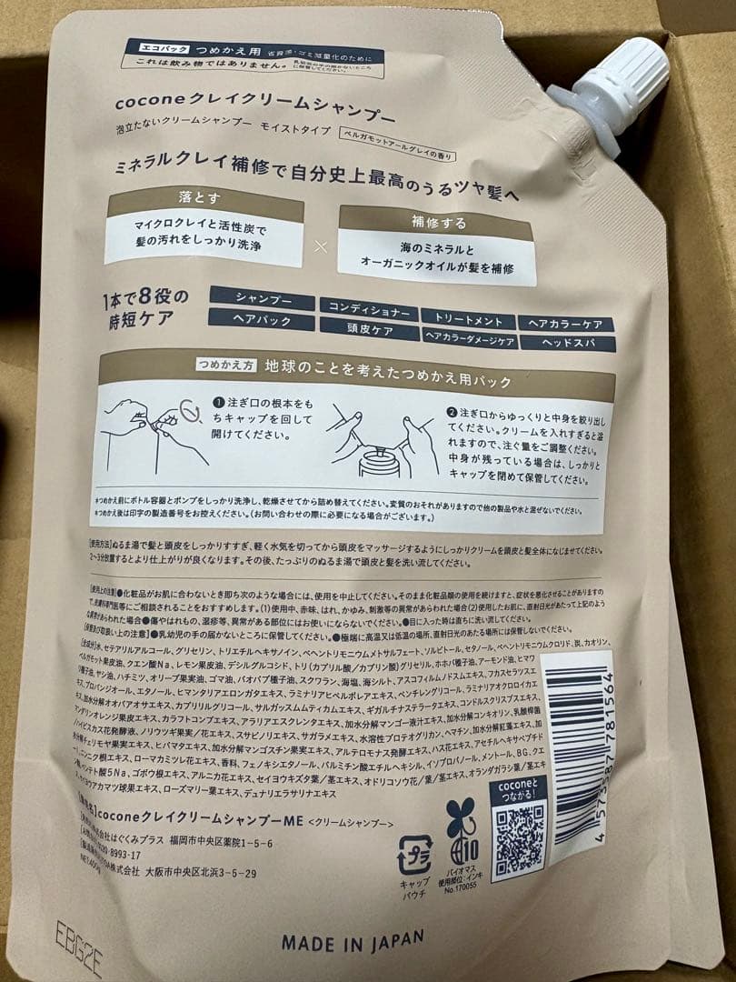 cocone クレイクリームシャンプー ボトル 詰め替え セット