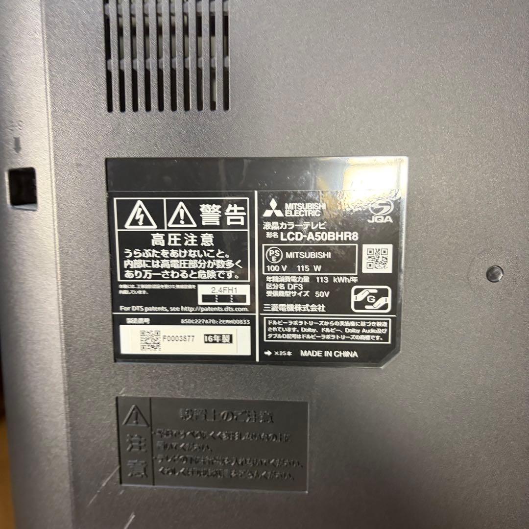 MITSUBISHI 三菱LCD-A50BHR8 50インチ HDD ブルーレイ