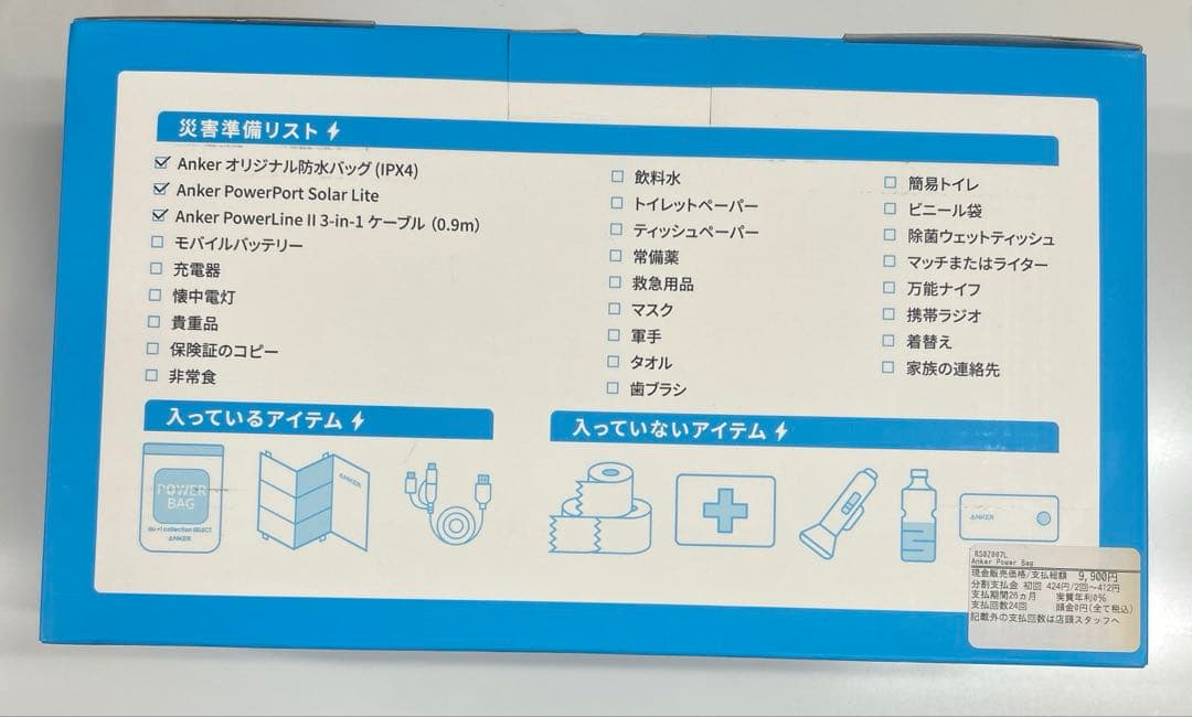新品未開封　ANKER PowerBag for au 災害用