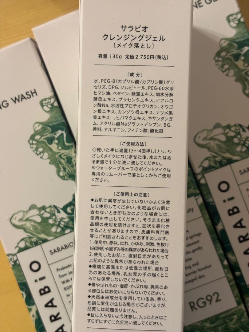 SARABiOサラビオ化粧品6本セット