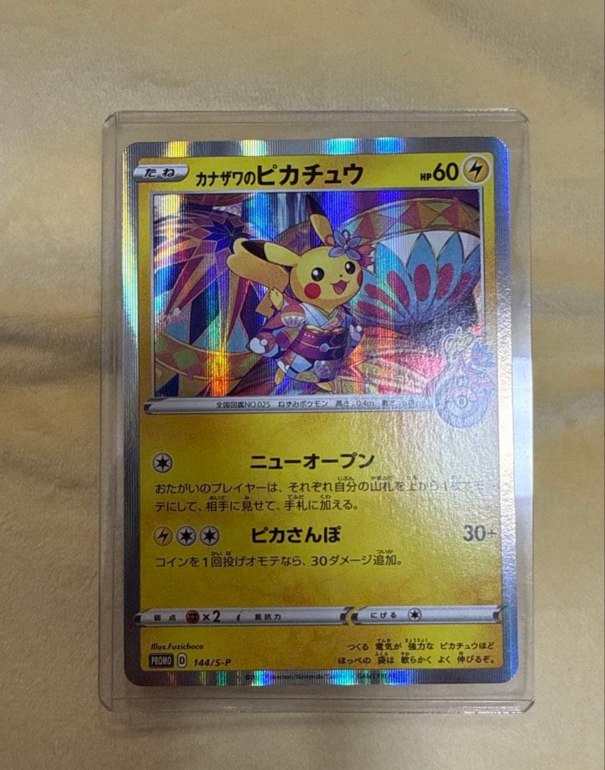 Y*i様 ポケモンカード ポケモンセンター限定 シブヤピカチュウ カナザワピカチ