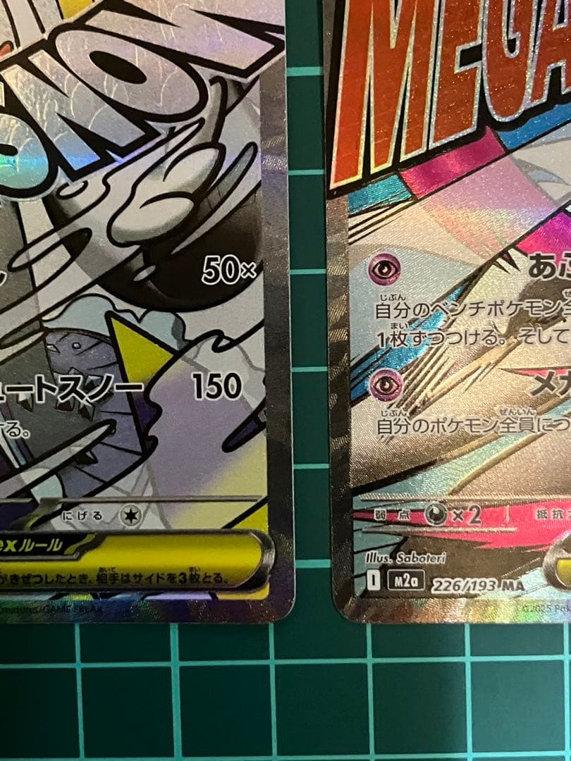 メガドリーム　MA　コンプリート10枚