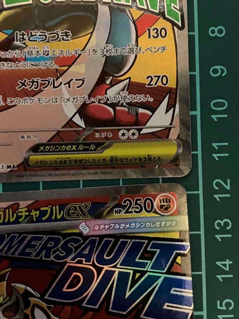 メガドリーム　MA　コンプリート10枚