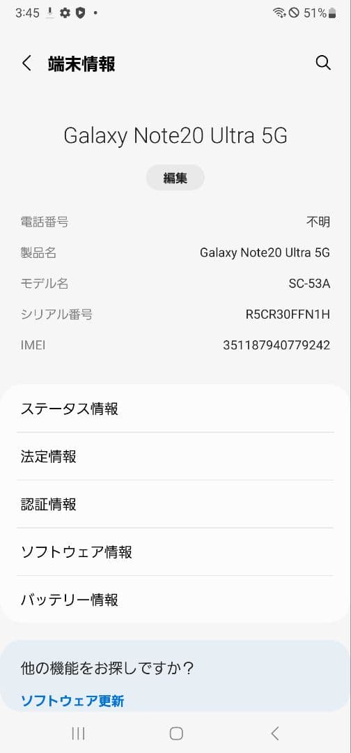 【画面焼け小】Galaxy Note 20 Ultra 5G docomo版