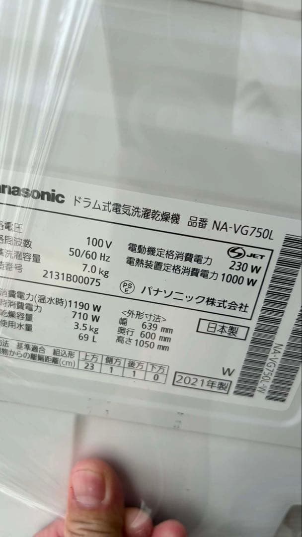 2021年式 パナソニックドラム式洗濯乾燥機 NA-VG750L