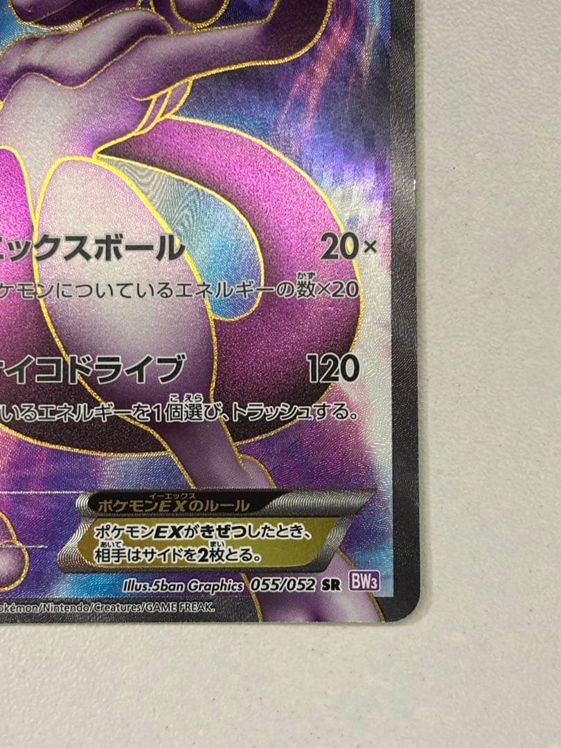 【SR】ミュウツーEX BW3 055/052
