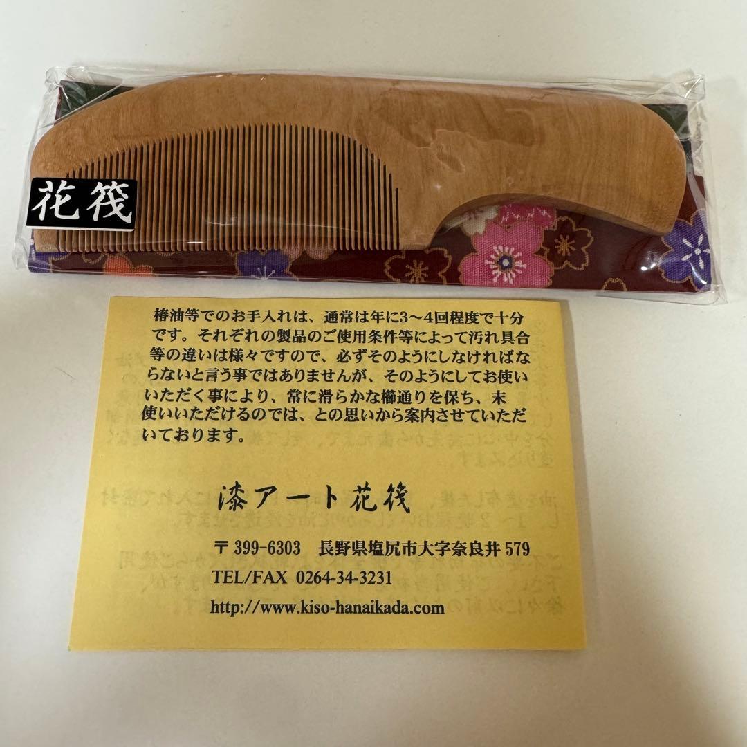 お六櫛 木曽
