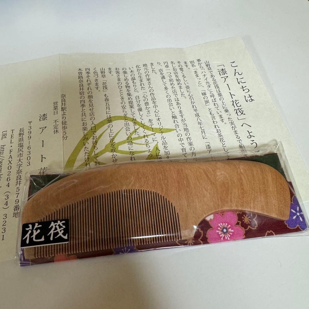 お六櫛 木曽