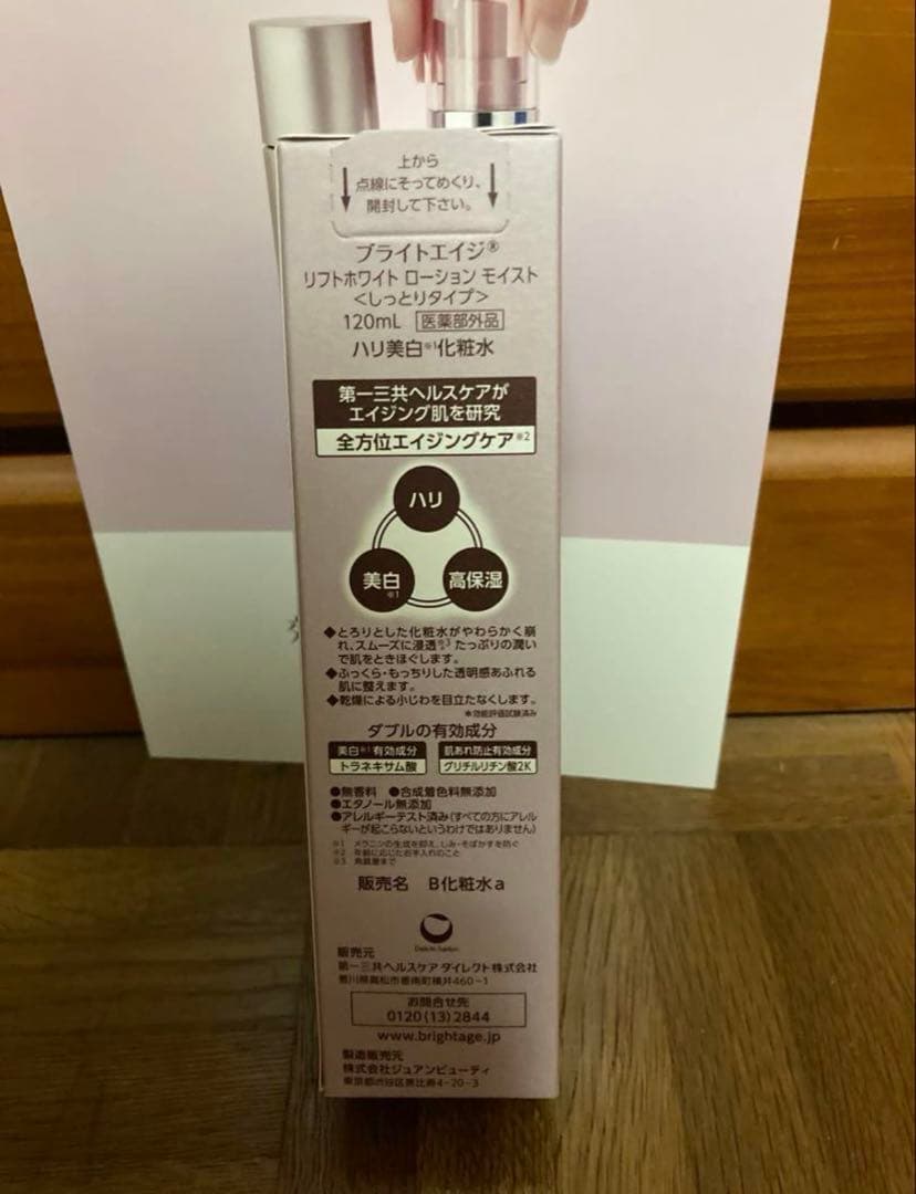 BRIGHTAGE 集中エイジングケア 5点セット