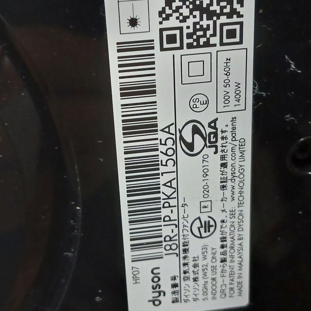 Dyson　ダイソン 　Hot+Cool　 HP07　空気清浄機