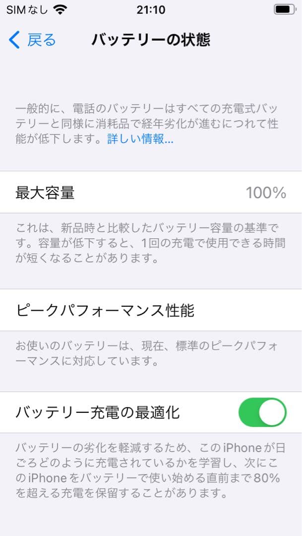 Apple iPhone SE 64GB ローズゴールド バッテリー100％