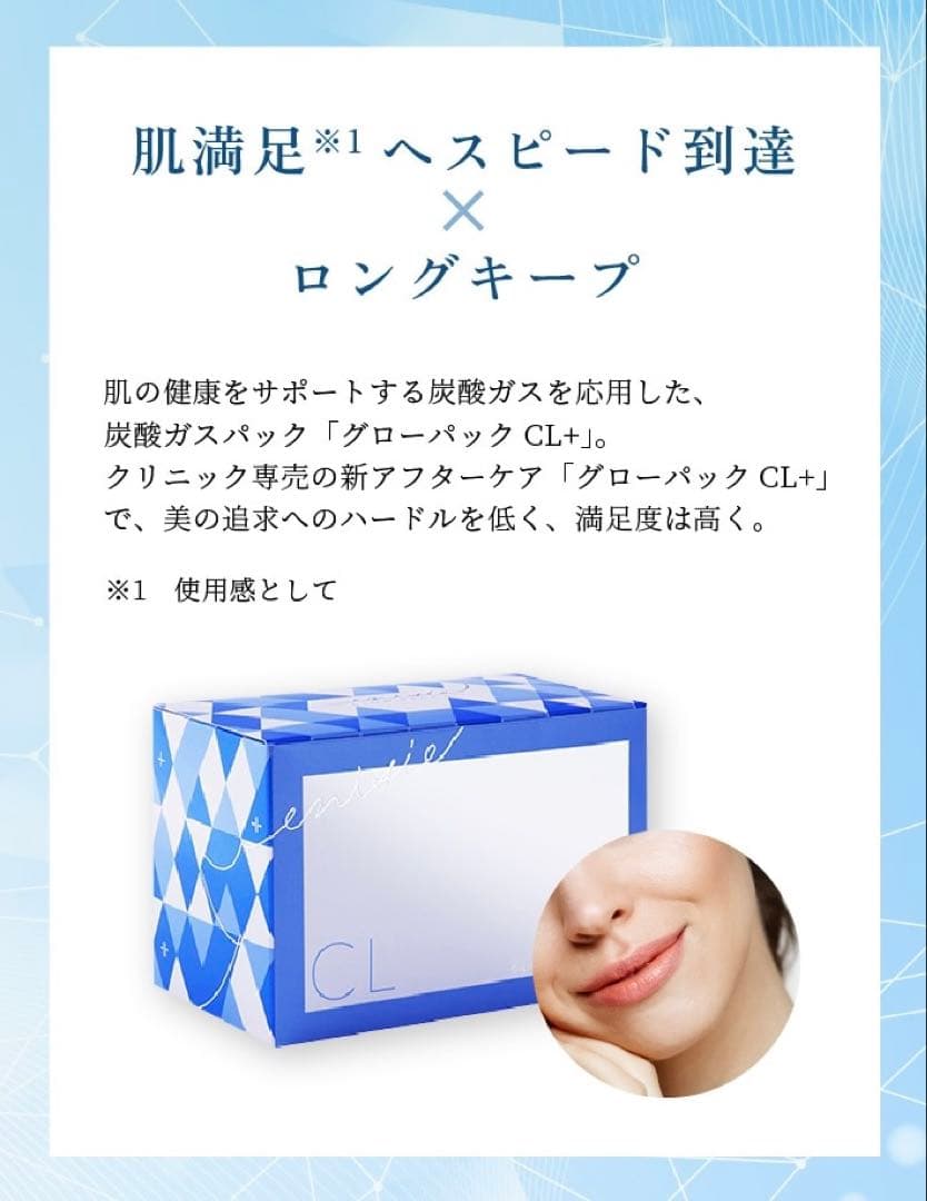 ⭐️新発売⭐️医療機関専売品enisie エニシーグローパックCL+✨おまけ付です★