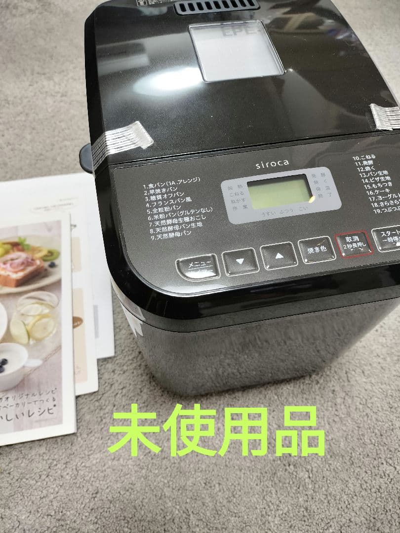 【未使用品】siroca ホームベーカリー SB-1D151