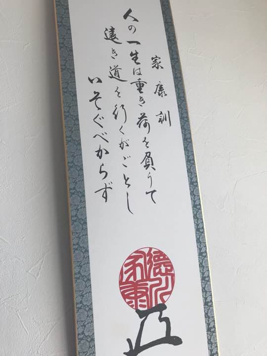 徳川家康 訓