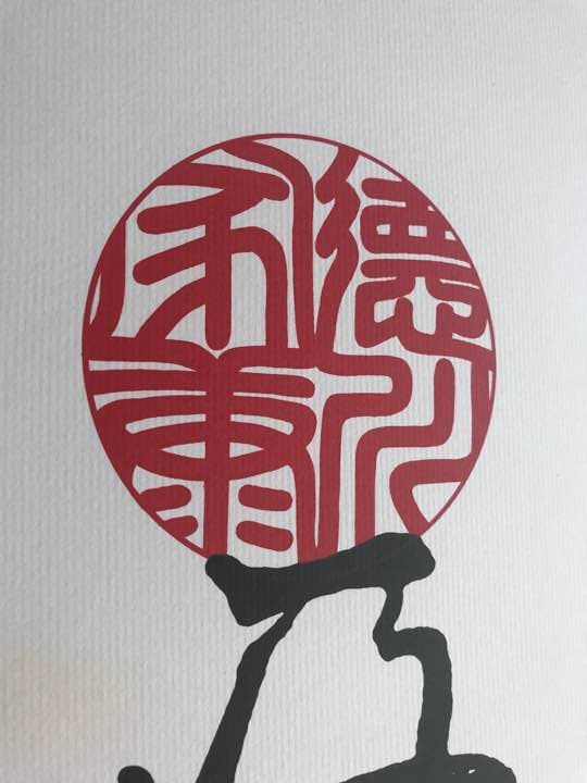 徳川家康 訓