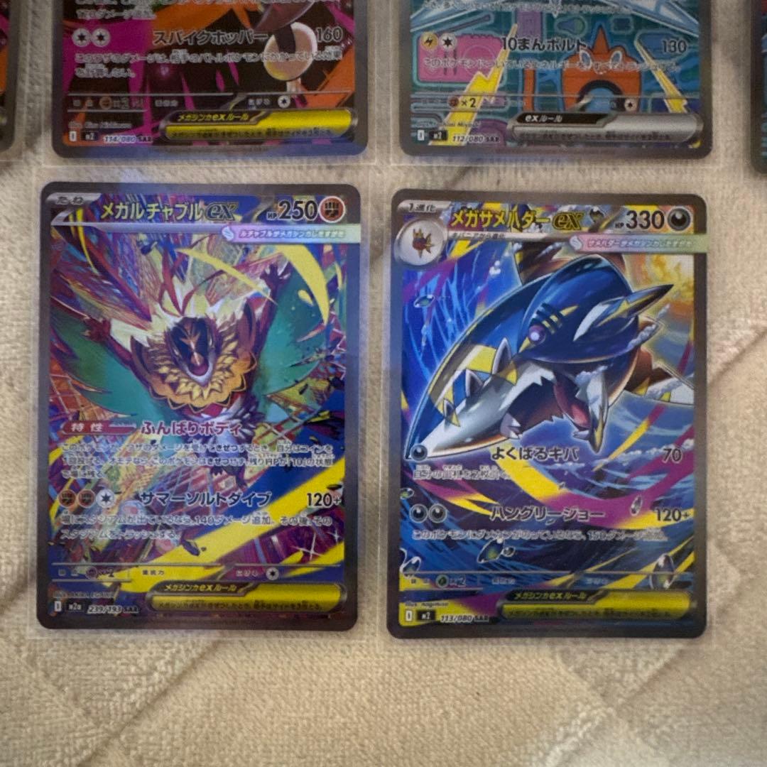 SARまとめ売り