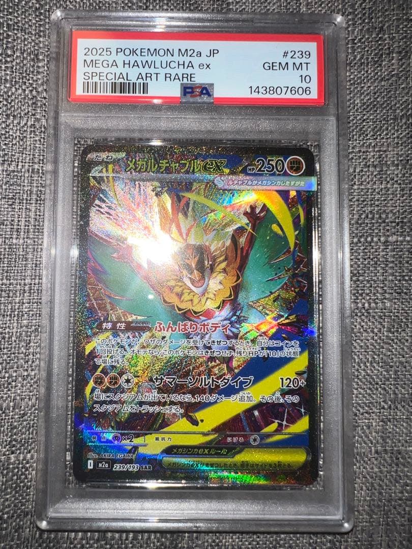 【最安値】【PSA10】メガルチャブルex SAR 239/193