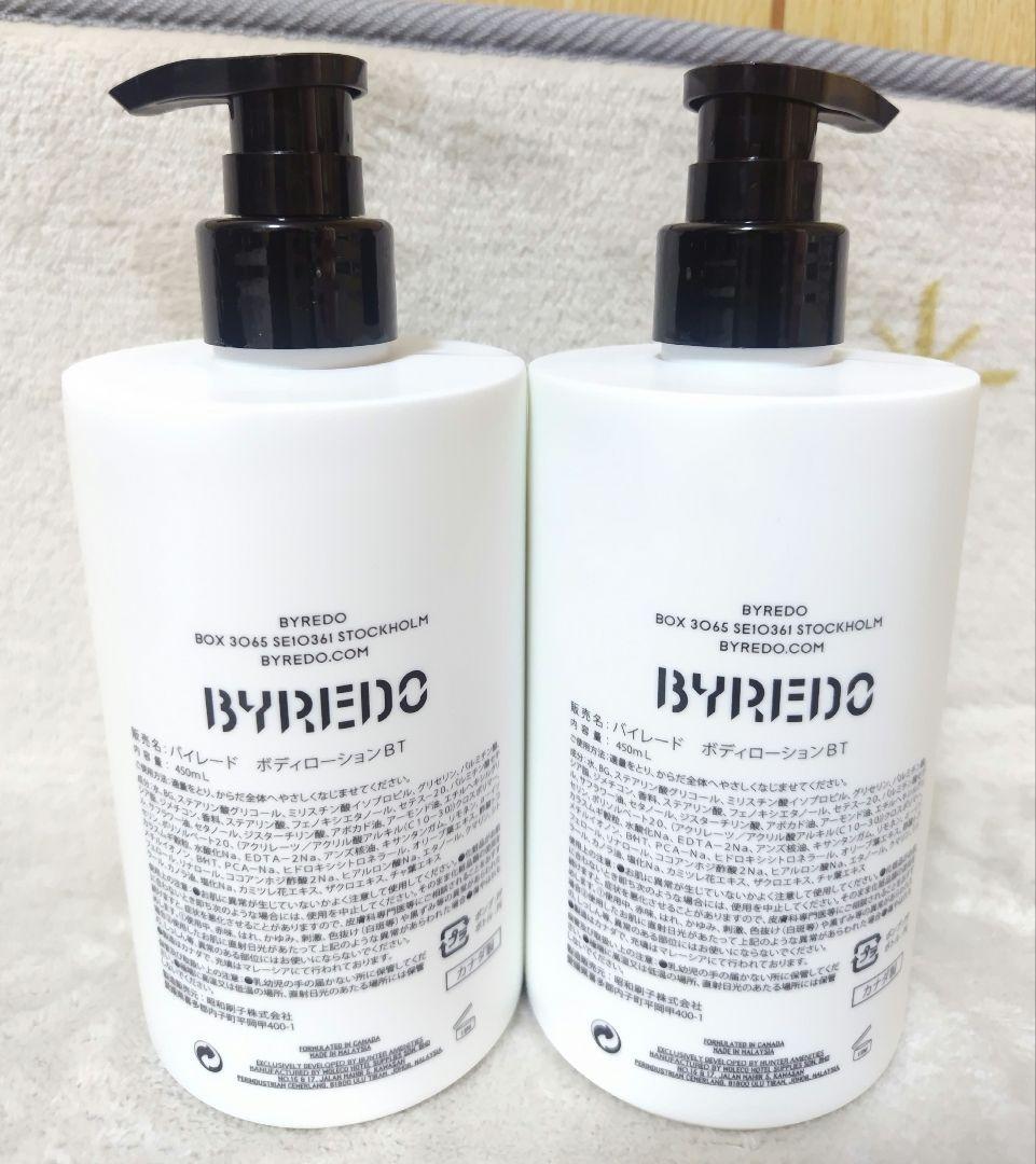 BYREDO BAL D'AFRIQUE ボディローション 2本セット