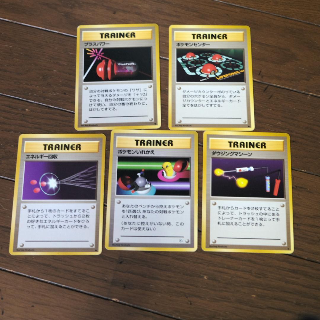 ポケモンカード　旧裏　TRAINER　30枚まとめ売り