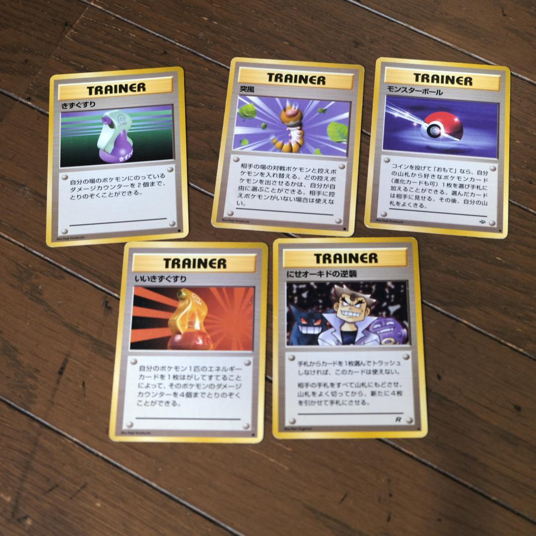 ポケモンカード　旧裏　TRAINER　30枚まとめ売り