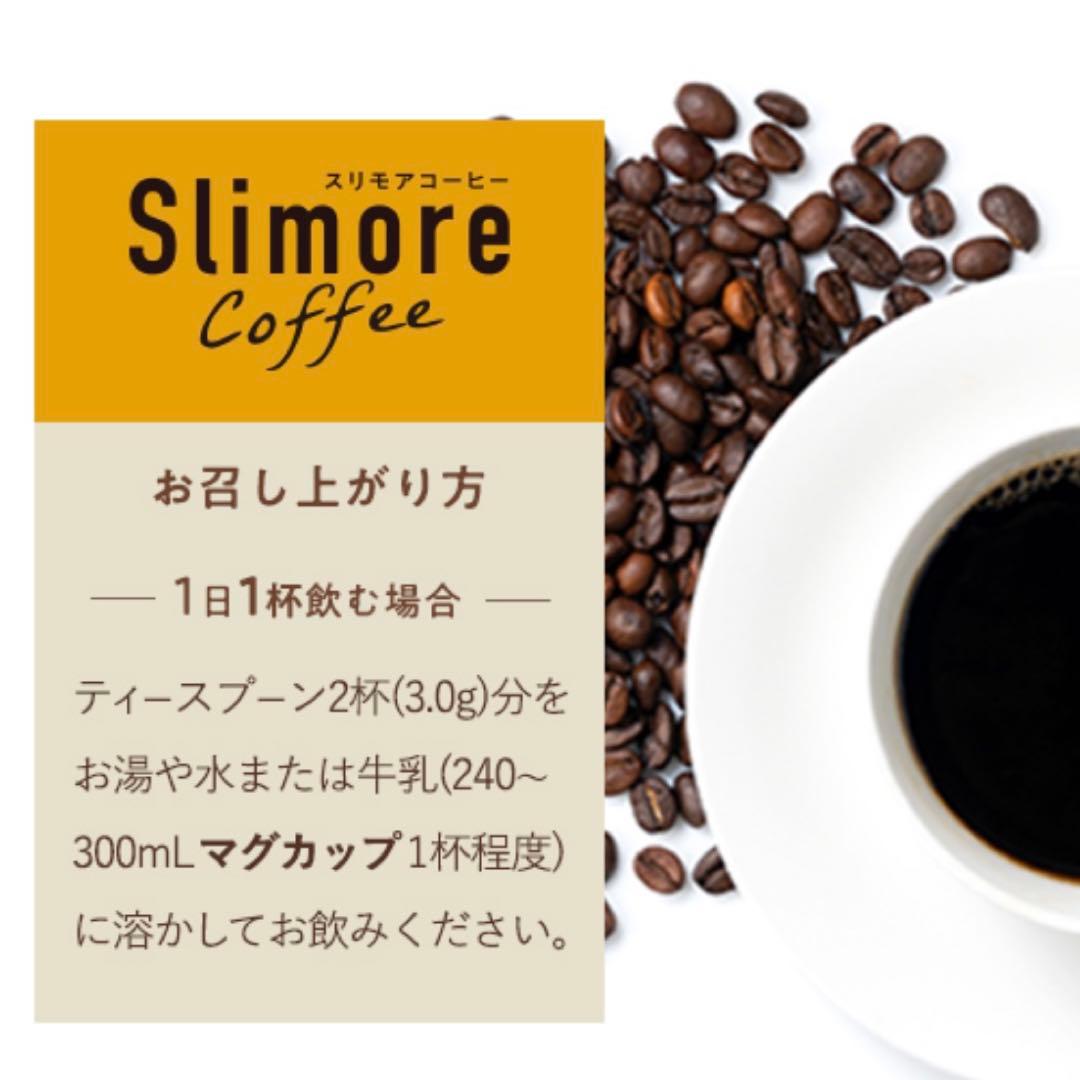 ⭐️62杯93g⭐️2袋　スリモアコーヒー(31日分)ダイエット　体脂肪 血糖値