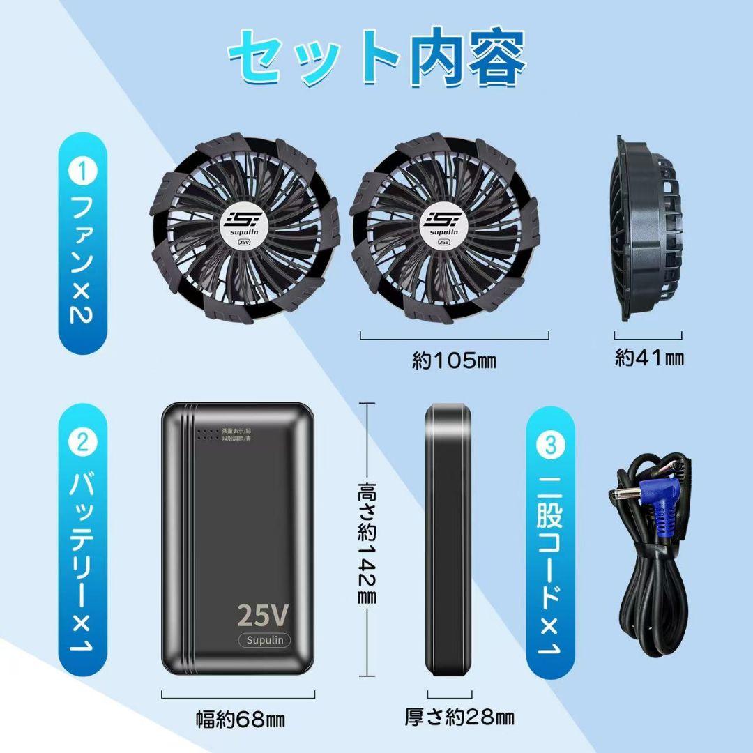 Suplin 空調ファンセット 40V 41,800mAh