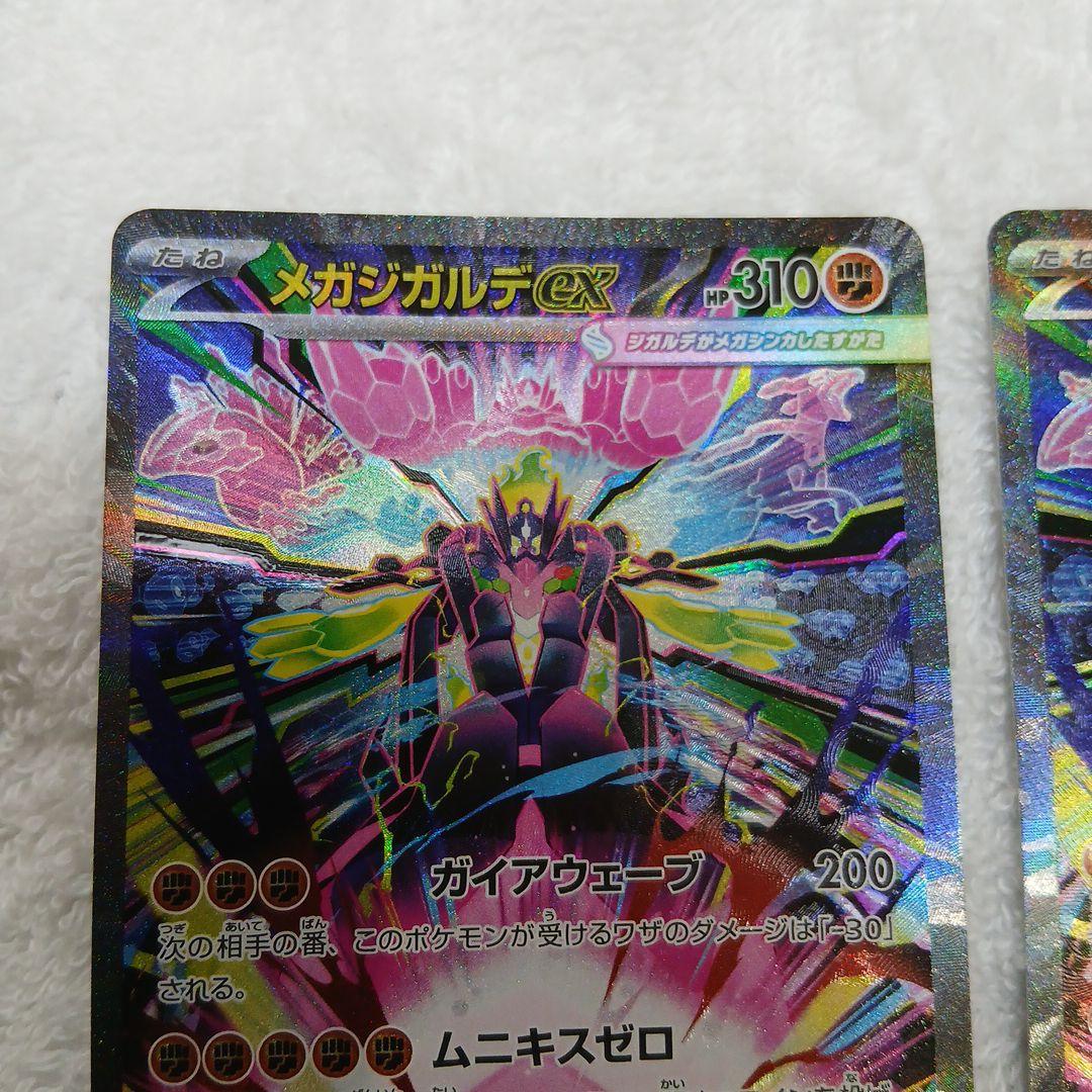 ポケモンカードムニキスゼロ・メガジガルデex SAR2枚セット