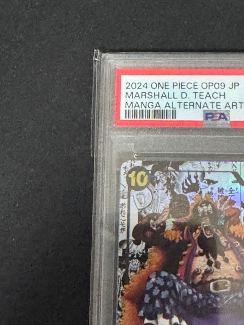 PSA10 マーシャル・D・ティーチ SEC スーパーパラレル コミパラ