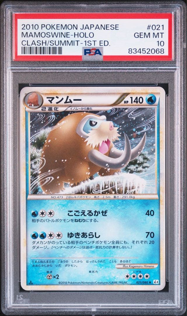 ポケモンカード マンムー L3 ホロ PSA10